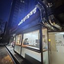크린업24 셀프빨래방 야당역점 | 지역화폐로 빨래방 이용하고 영하에 건조기 돌렸다가 얼어버린 후기