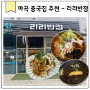 리리반점