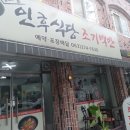 인후식당 네이버블로그
