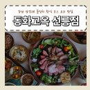 화남빌딩 | 서울 강남 한식 코스 기념일 상견례 돌잔치 등 가족 행사 대관 동화고옥 선릉점 아기랑 방문 후기