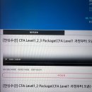 Cfa lv 1-3안심수강 이미지