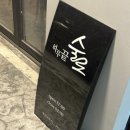 하루끝 술로 네이버블로그