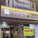 부산 한우맛집 내돈내산 후기, 살살녹는 연산동 미우한우