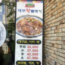 대전 밥집 :: 어버이날 식사 성남동 &lt;장가네 대구 왕 뽈떼기&gt;에서