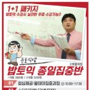 [올데이 밥토익 인텐시브 12월 설강][대전토익학원 추천][대전 충남대앞 iNG 토익학원] 이미지