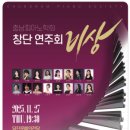 2024년 서구 여성·소년소녀합창단 정기연주회 | &lt;창단연주회&gt; 충남피아노학회