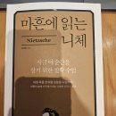 행복한 삶을 추구하는 인생철학 주역 | 마흔에 읽는 니체_지금 이 순간을 살기 위한 철학 수업을 읽고(feat 내 돈 내산, 독서, 책 후기)