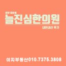 건강앤한의원 | 광양 중마동 한의원 추천! 5월 어버이날 전에 다녀온 '늘진심한의원' 리얼 후기