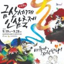 금산인삼 | [여행]인삼튀김 먹으러 금산인삼축제 다녀온 후기