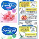 샤베트 이미지