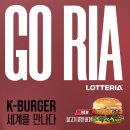 롯데리아 불고기포텐버거 신상 후기 조셉 리저우드 셰프와 협업