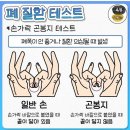 뇌졸증테스트/ 폐질환테스트 이미지