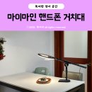 [옥정]나도 1인 유튜버 크리에이터 | 핸드폰 거치대 유튜브 촬영 장비 마이마인 항공샷삼각대 추천