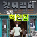 갓튀김닭김천 이미지