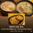 지호빌딩 | 합정역 맛집 추천, 친구와 기력 보충하고 온 '지호한방삼계탕 합정점'