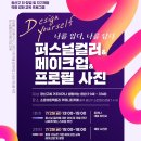 내가 만드는 숏폼(릴스) 영상 | 광산구 취·창업 역량 강화 프로그램 리얼 후기 (릴스·숏폼 교육 + 퍼스널컬러 메이크업 클래스)