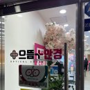 운정점 현대자동차 | [파주] 파주 야당 안경 맛집 <으뜸플러스안경 파주 야당점>