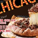 시카고피자 이미지