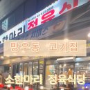 소먹날 소한마리 정육식당 이미지