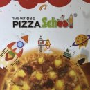 피자스쿨문산당동점 이미지