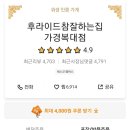 후라이드참잘하는집(가경.복대점)