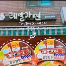 레알라면 이미지