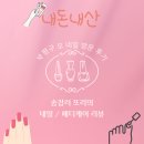 O NAIL(오네일)