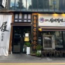 강남 녹두삼계탕 | 강남 삼계탕 3대삼계장인 주차정보 및 잣 삼계탕, 녹두삼계탕 후기