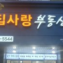 집사랑공인중개사사무소 이미지