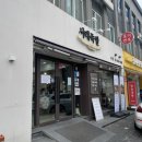[서초구 방배동] 내방역 점심 혼밥 맛집 &#39;서래족발&#39; 보쌈정식 &amp; 불족덮밥 후기