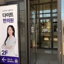 수한의원 | 불당동다이어트한의원 꾸준히 유지할 수 있는 관리 방법을 찾은 후기