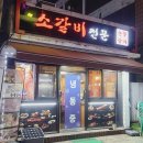 시흥대야동 고기집 │ 블랙 앵거스 소갈비 전문 눈꽃갈비 A세트 솔직 후기