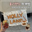 홀리랜드 뜨개방 방문 후기 | 뜨개인의 휴식처