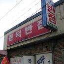 문덕반점 이미지