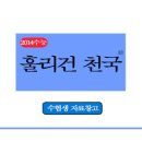 2014학년도 수도권 및 국립대 수능 영역별 가산점 이미지