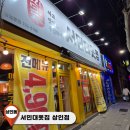 땡초우동 상인점 | 대구 상인동 포차 맛집 &#39;서민대폿집 상인점&#39; - 전메뉴 4,900원 가성비 굴전 맛집