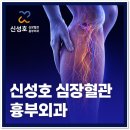 신성호 심장혈관흉부외과의원 네이버블로그