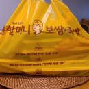 원할머니 보쌈(녹번점) 이미지