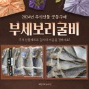 9월 12일 판매생선 (활전복(대),부세보리굴비,활왕새우,활돌문어,정품활킹크랩,급냉류(농어전감,갈치,파갈치,낙지,암꽃게),홍어회등) 이미지