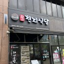 송도 맛집추천 “광안 천지식당” 내돈내산후기(실패없는 메뉴👍)