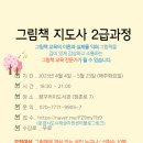 그림책지도사 2급 이미지