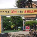 홍천원조화로구이(비발디점) | ✨ [Oh글 맛집 #6] 🍖 홍천원조화로구이 비발디파크점 / 소금구이 미쳤다! 홍천 고기집 찐맛집