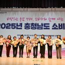 “사회 인식 변화, 소비자의 힘 덕분” - 도, 28일 공주대서 ‘충남 소비자대회’ 개최…유공자 표창 등 - 이미지