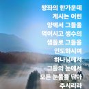 " 왕좌 가운데 계신 어린양" 이미지
