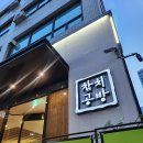 린공방 | 서울 시청역회식장소 추천, 참치공방시청점 🐟🐡 후기입니당!