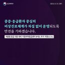 중증·응급환자 중심의 비상진료체계가 차질 없이 운영되도록 만전을 기하겠습니다 이미지