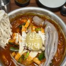 마산 산호동 맛집 당감댁 마늘 듬뿍 매콤한 닭도리탕
