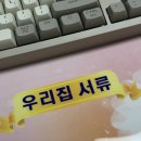 LH 신혼부부 전세임대 2유형, 부동산 계약 후기, 준비물