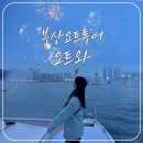 요트경기장내 공영주차장 | 부산 요트투어 요트와 광안리 야경 즐기는 데이트 추천