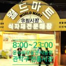 우림시장식자재마트 이미지